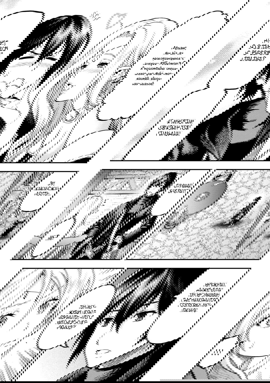 Манга Путешествие по миру коллекционера материалов - Глава 58 Страница 5