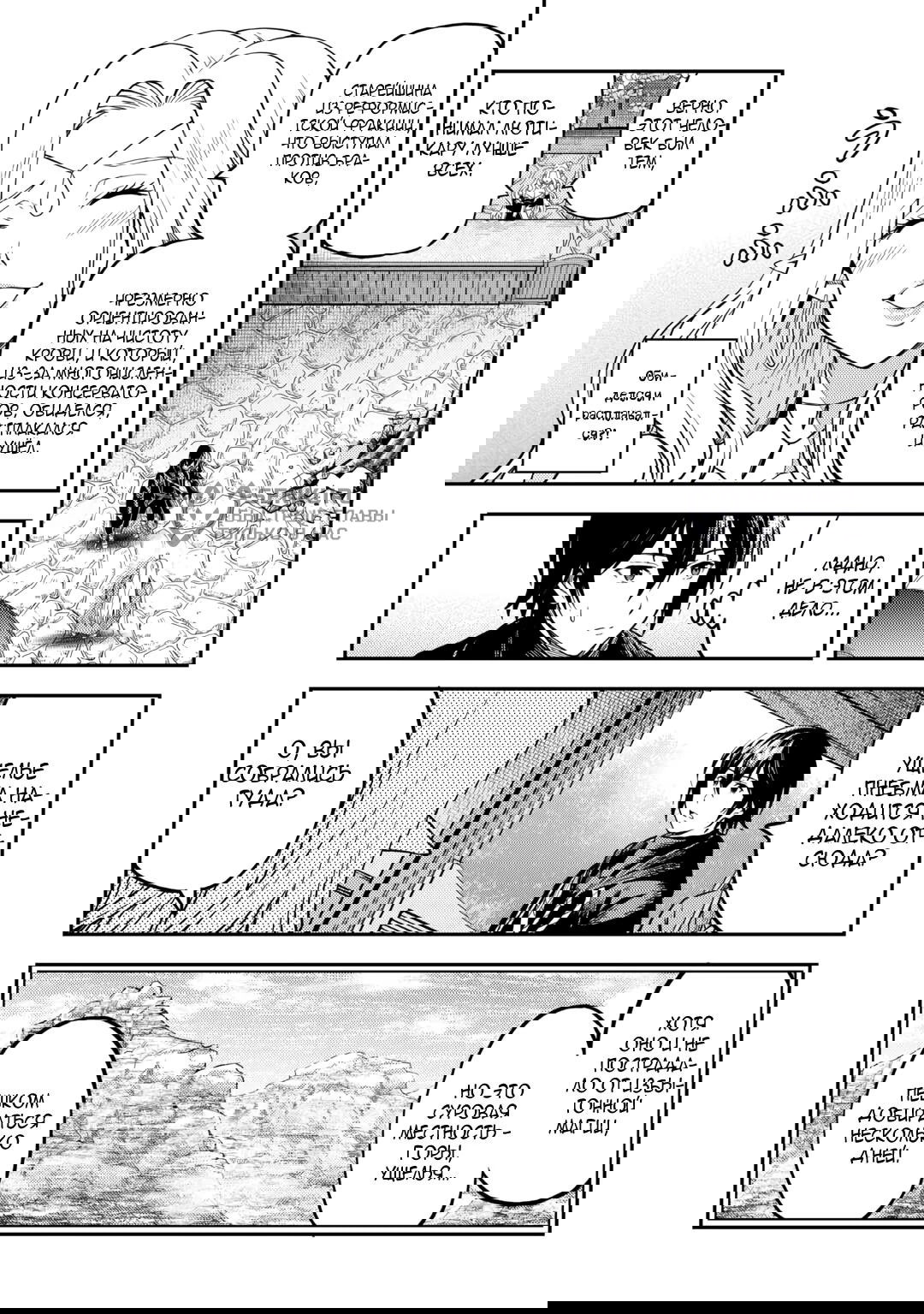 Манга Путешествие по миру коллекционера материалов - Глава 58 Страница 11