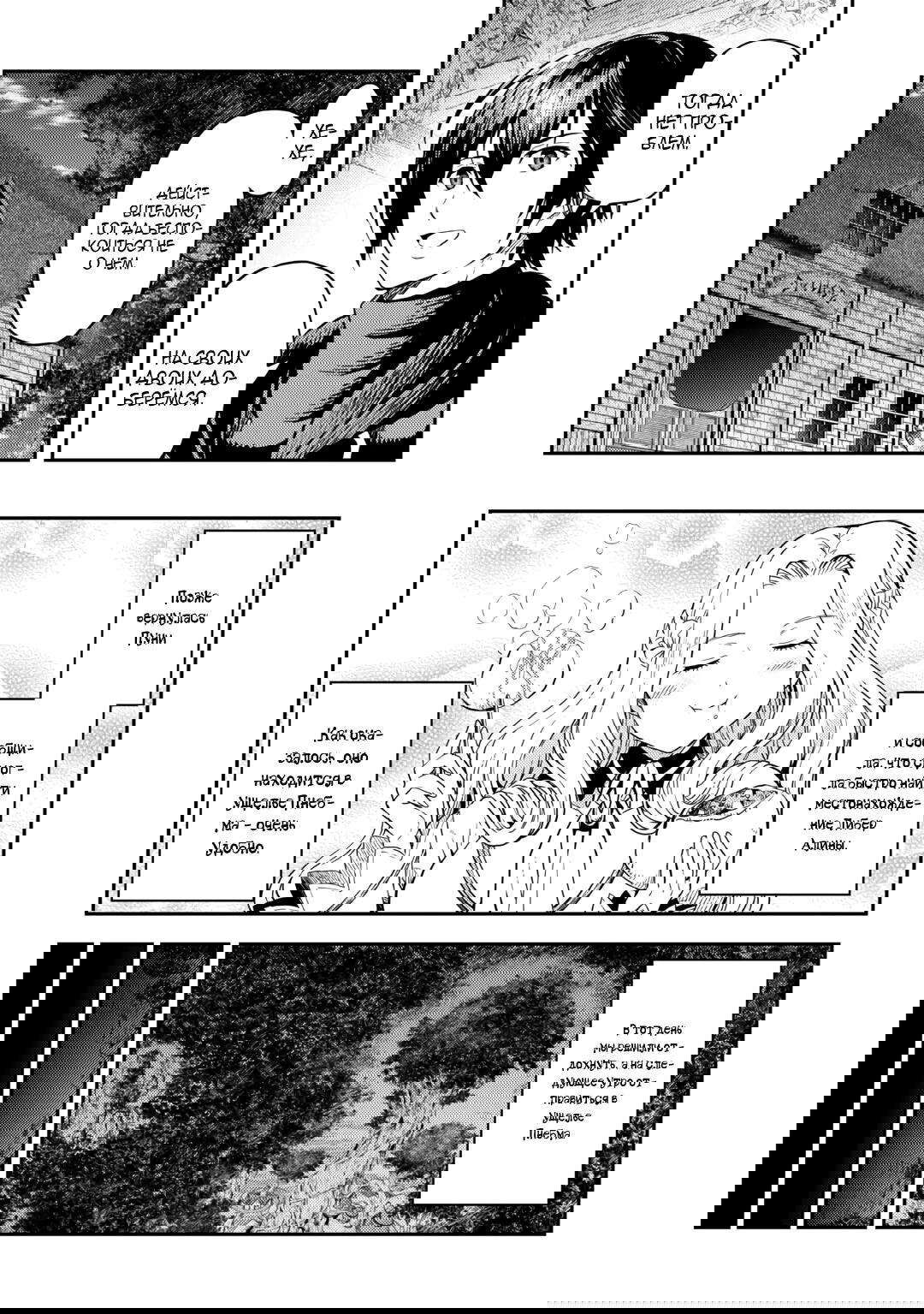 Манга Путешествие по миру коллекционера материалов - Глава 58 Страница 12