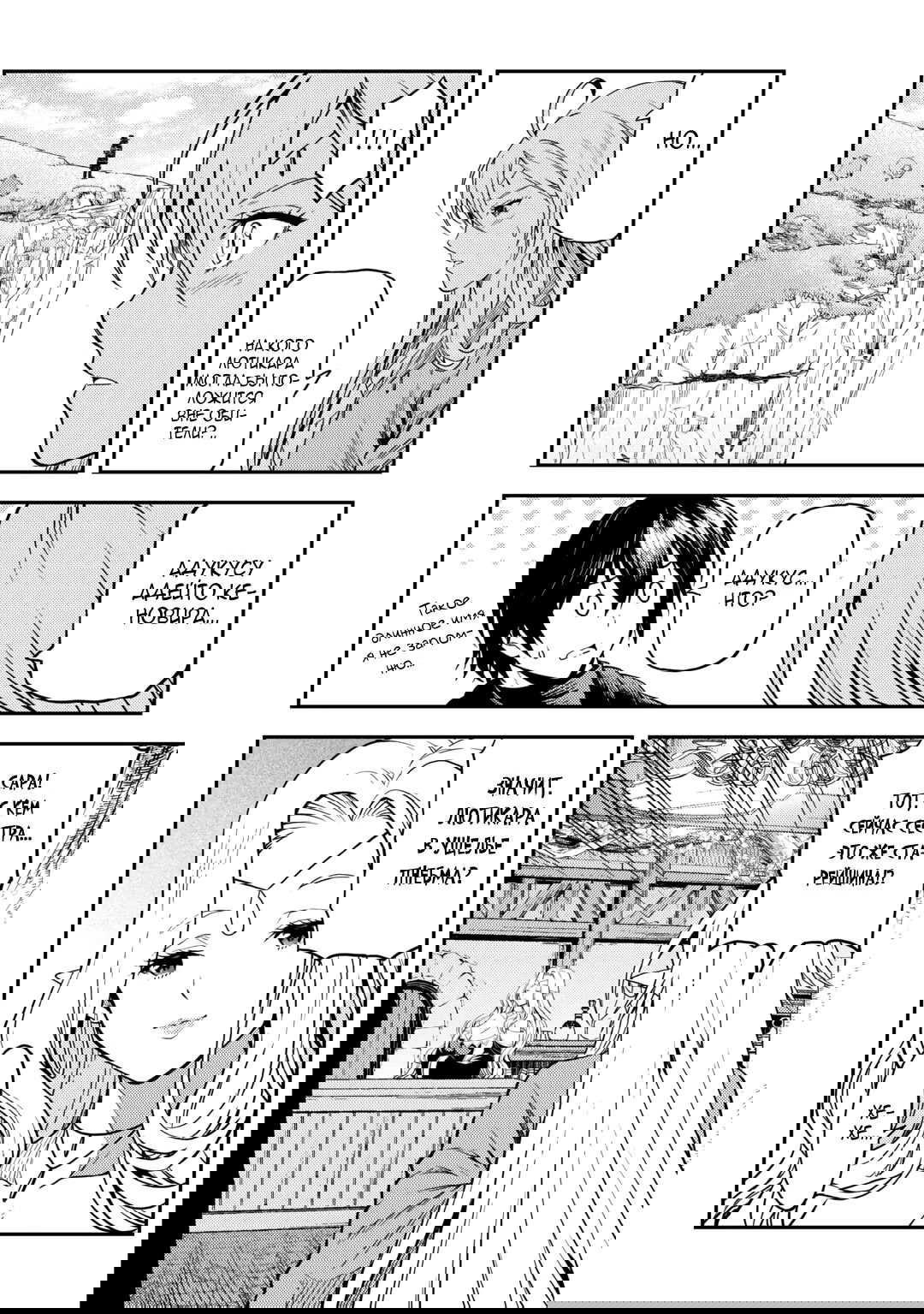 Манга Путешествие по миру коллекционера материалов - Глава 58 Страница 10