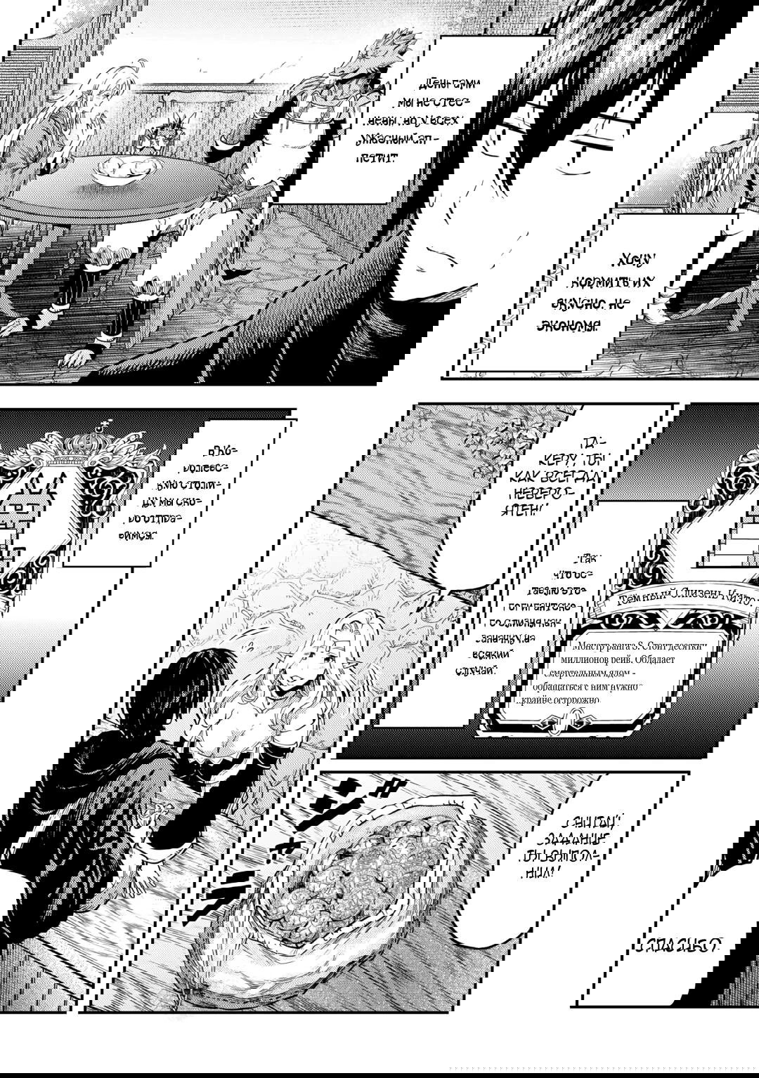 Манга Путешествие по миру коллекционера материалов - Глава 58 Страница 4