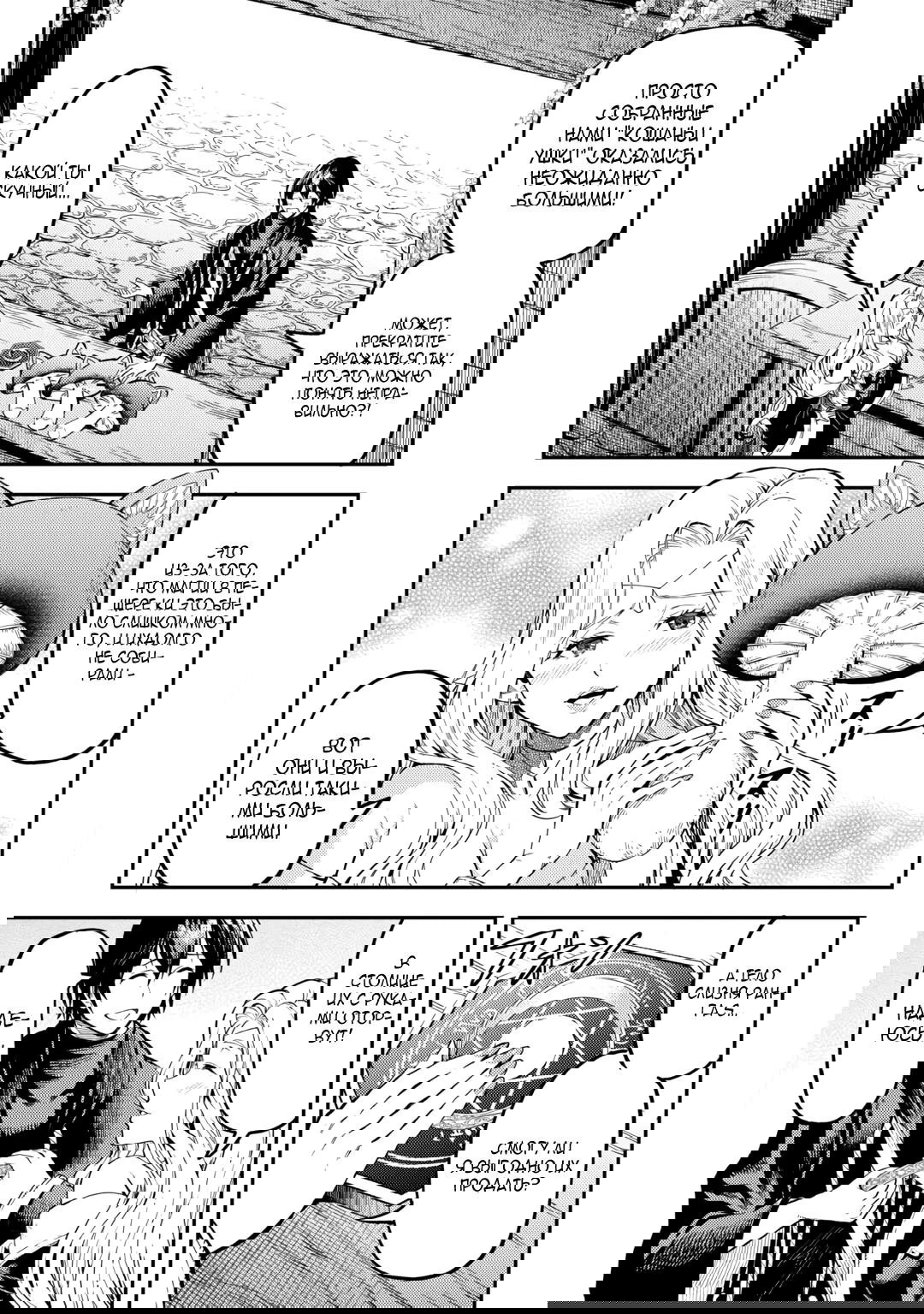 Манга Путешествие по миру коллекционера материалов - Глава 58 Страница 3