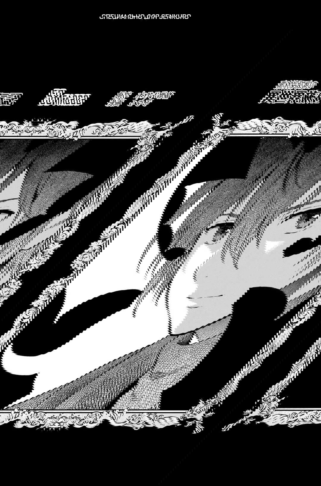 Манга Путешествие по миру коллекционера материалов - Глава 58 Страница 1