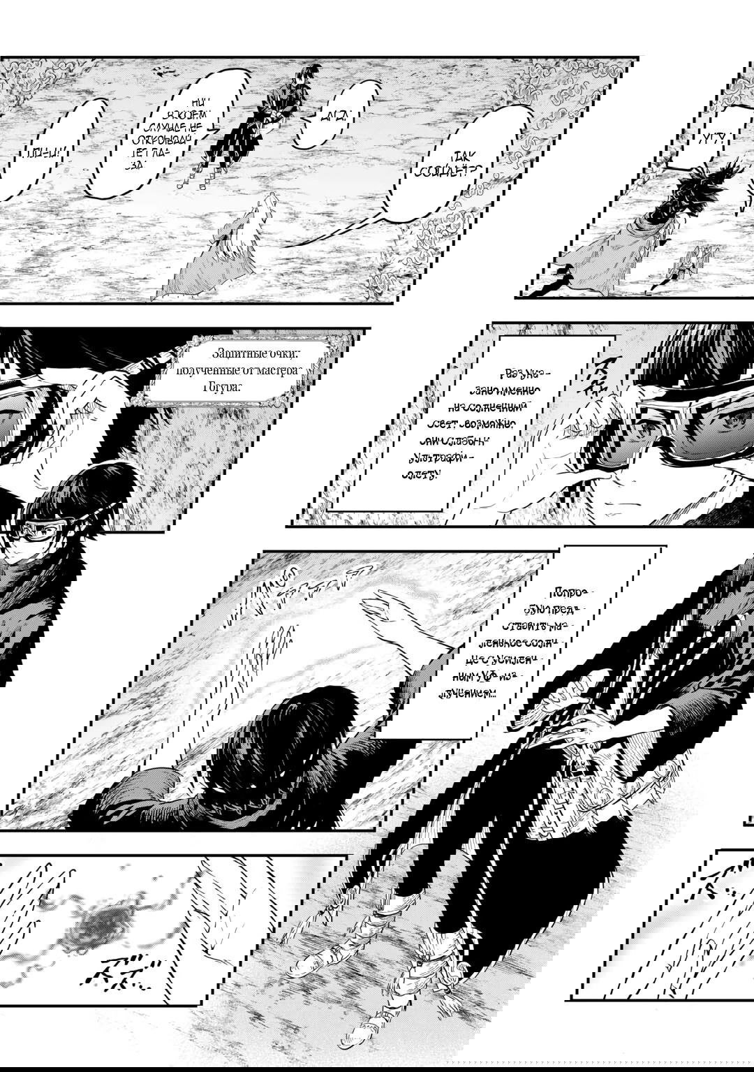 Манга Путешествие по миру коллекционера материалов - Глава 57 Страница 4