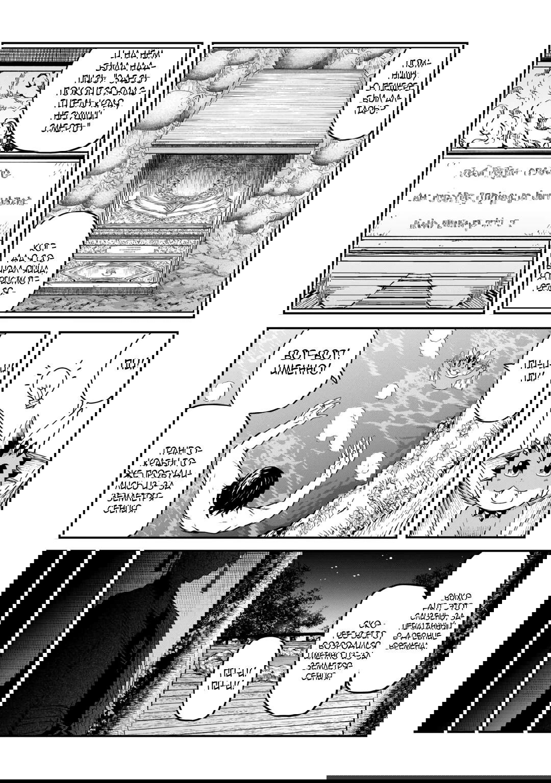 Манга Путешествие по миру коллекционера материалов - Глава 57 Страница 10