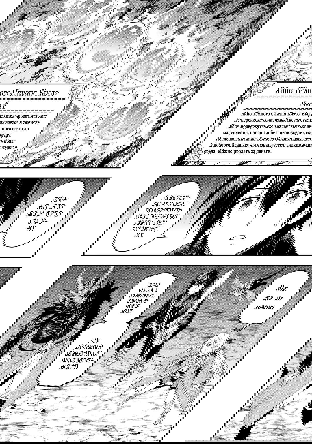 Манга Путешествие по миру коллекционера материалов - Глава 57 Страница 2