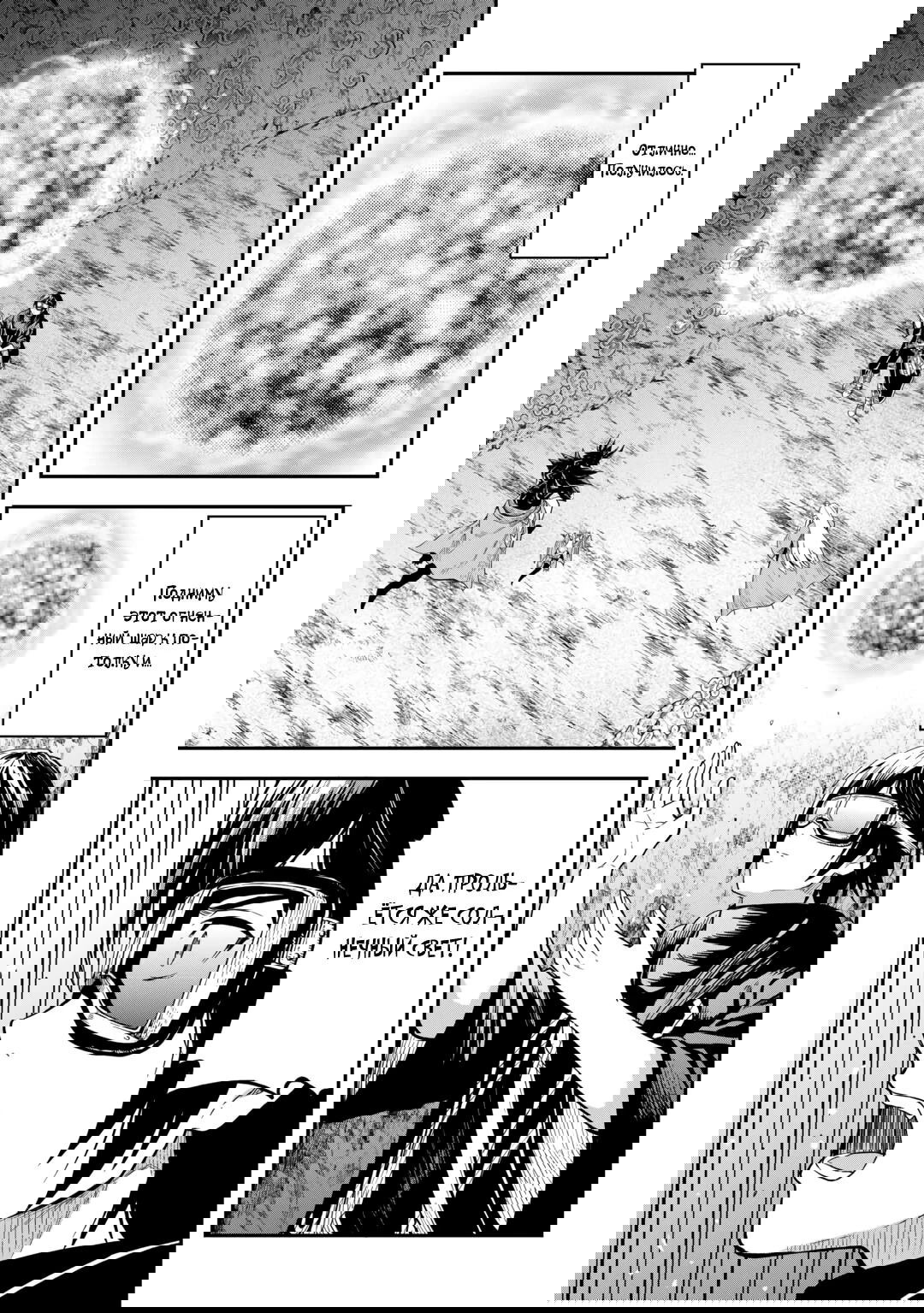 Манга Путешествие по миру коллекционера материалов - Глава 57 Страница 5