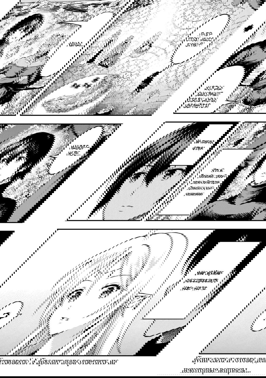 Манга Путешествие по миру коллекционера материалов - Глава 57 Страница 18