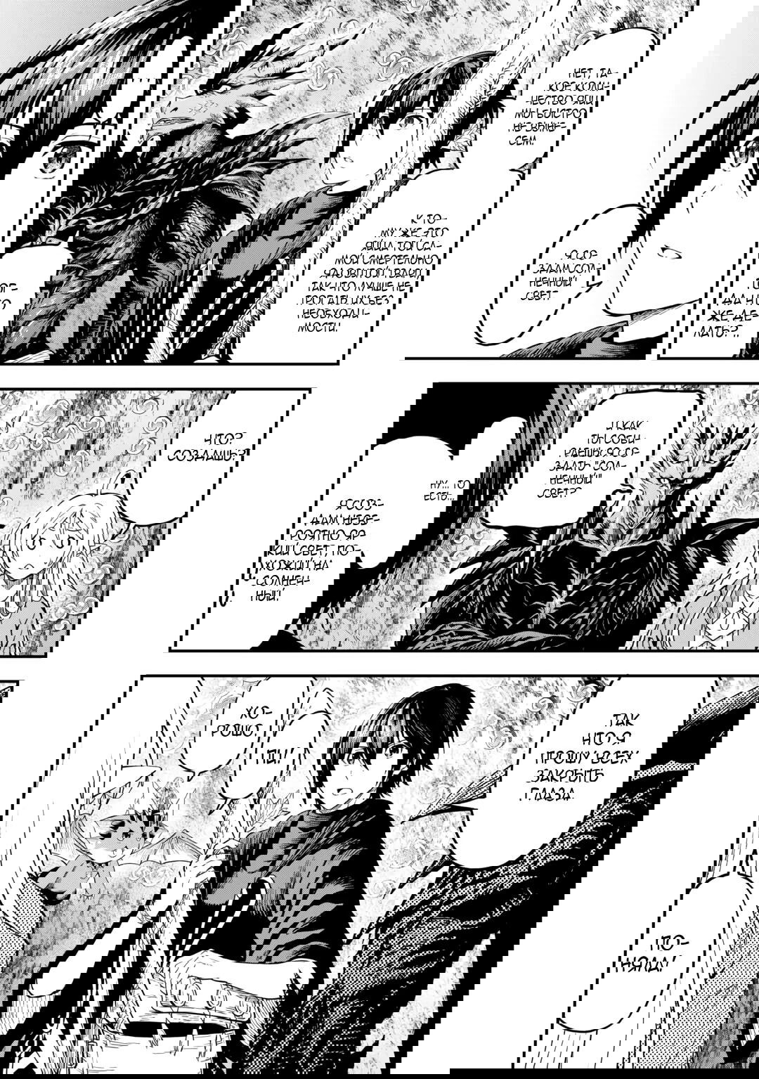 Манга Путешествие по миру коллекционера материалов - Глава 57 Страница 3