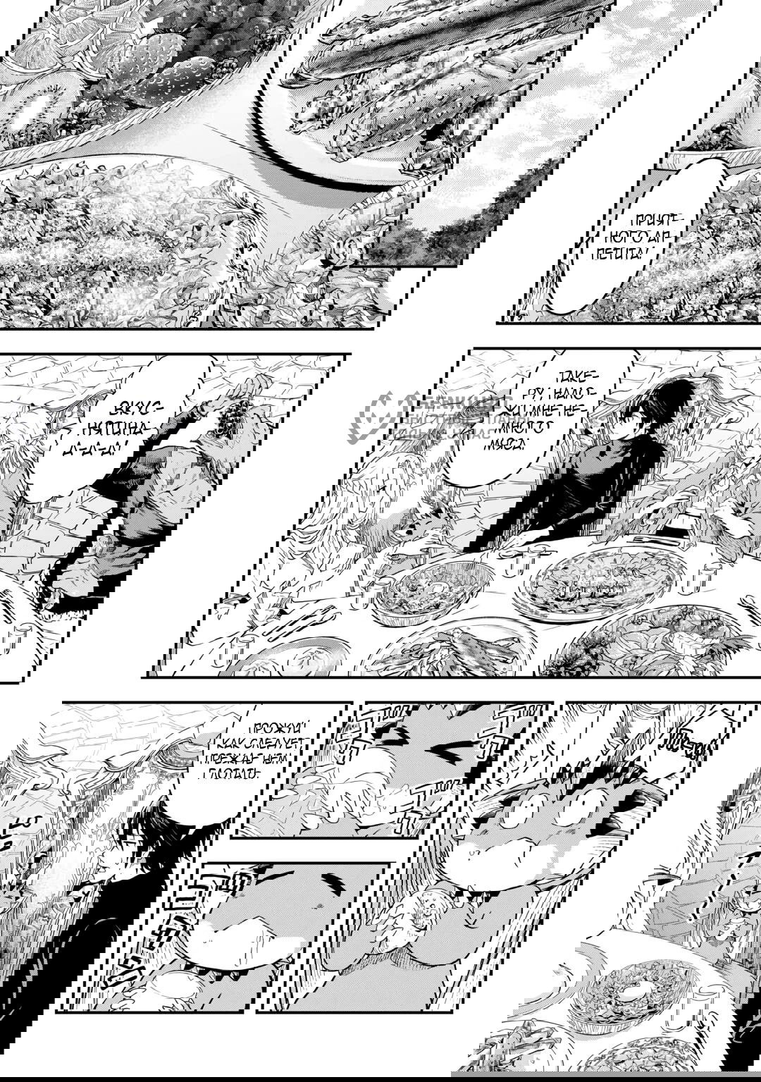 Манга Путешествие по миру коллекционера материалов - Глава 57 Страница 11