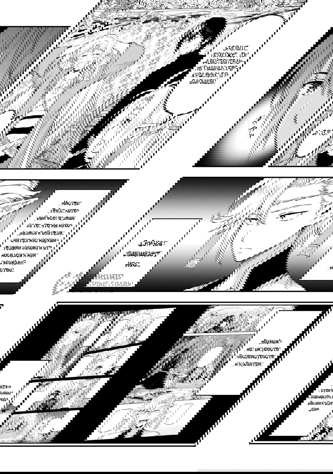 Манга Путешествие по миру коллекционера материалов - Глава 57 Страница 16