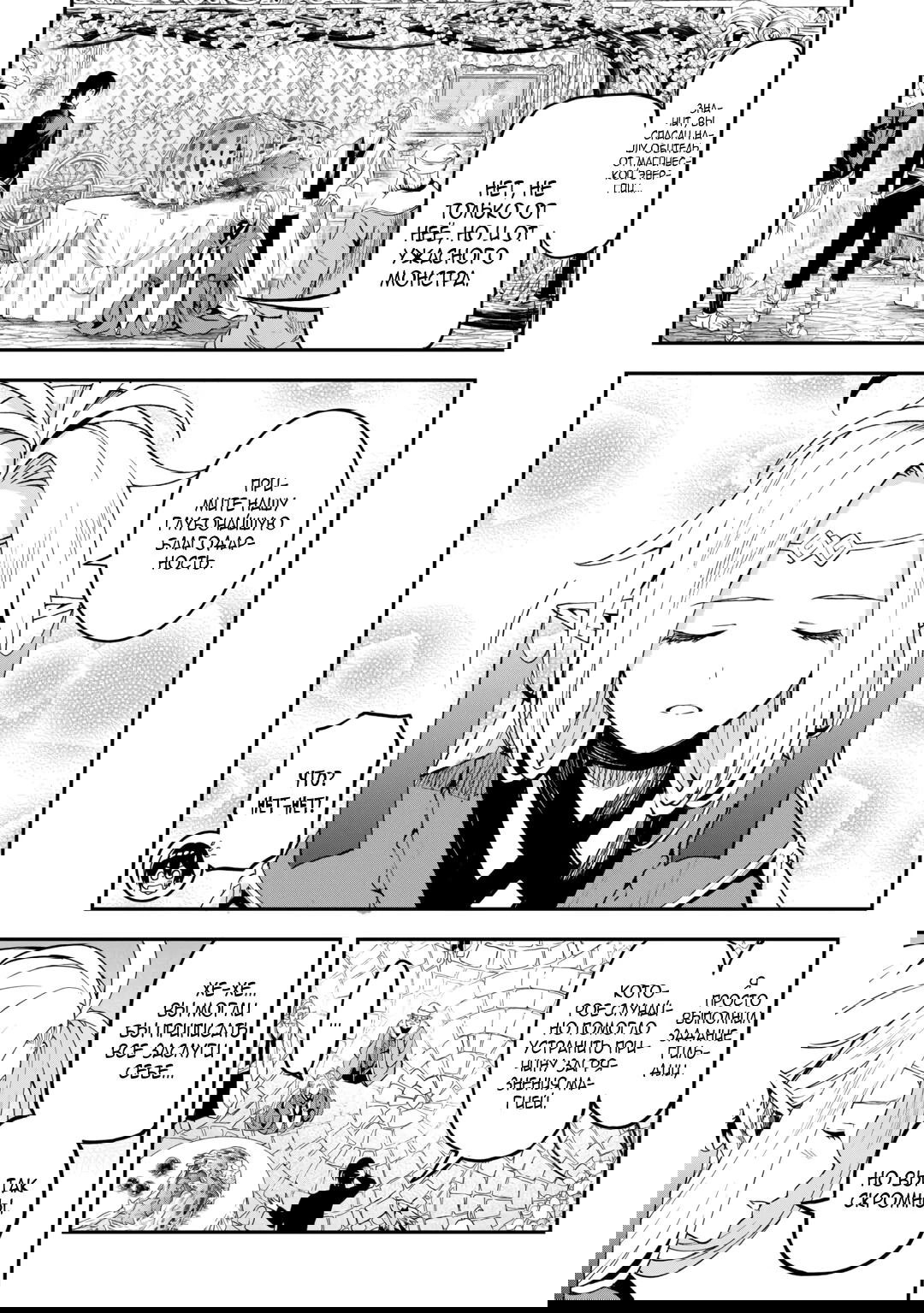 Манга Путешествие по миру коллекционера материалов - Глава 57 Страница 15