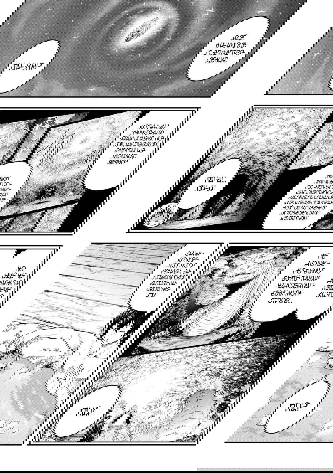 Манга Путешествие по миру коллекционера материалов - Глава 57 Страница 9