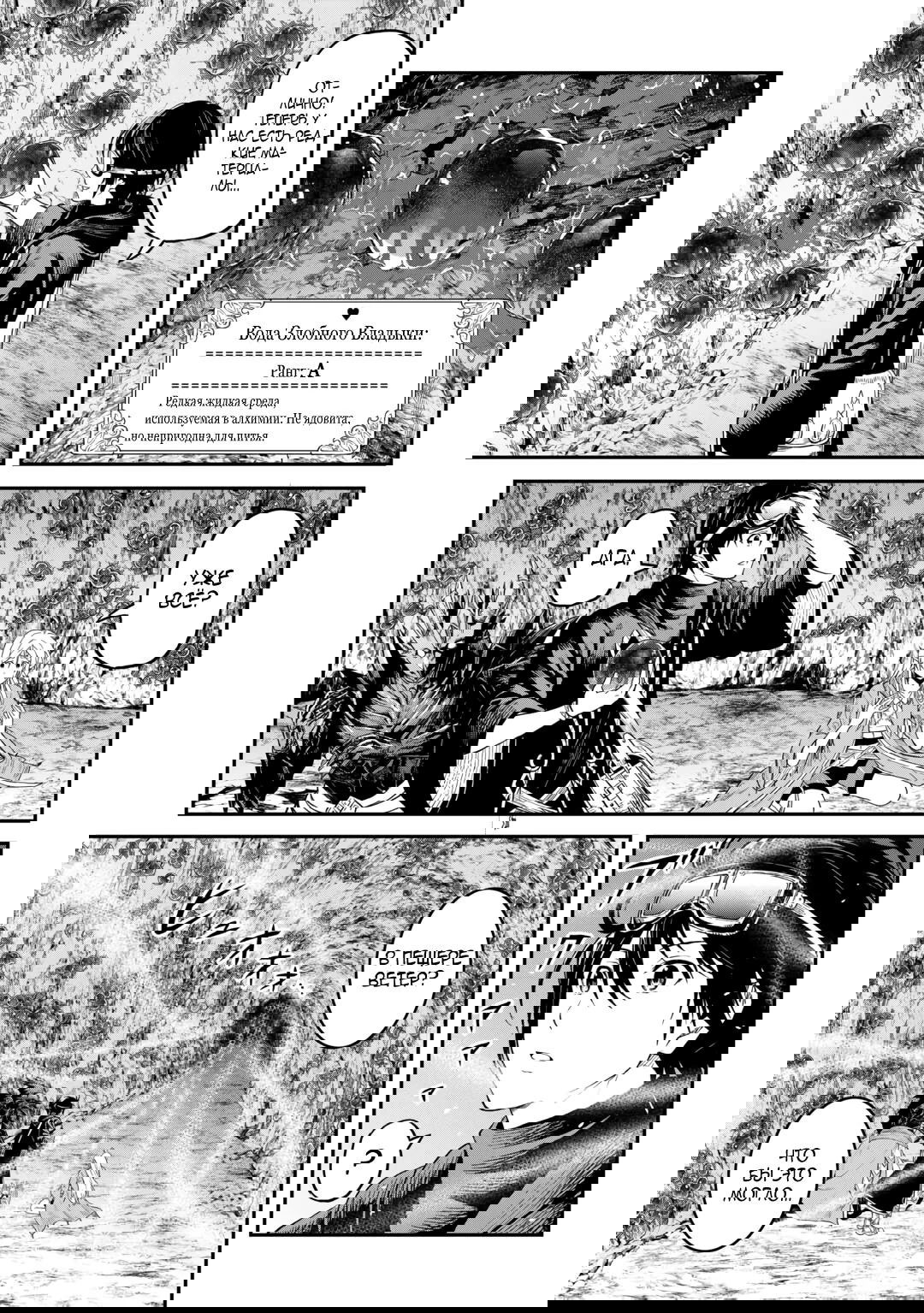 Манга Путешествие по миру коллекционера материалов - Глава 57 Страница 7