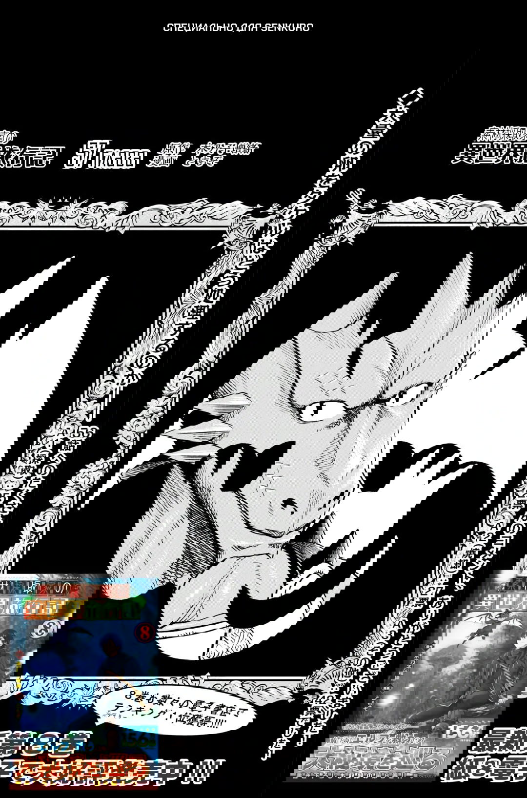 Манга Путешествие по миру коллекционера материалов - Глава 57 Страница 1