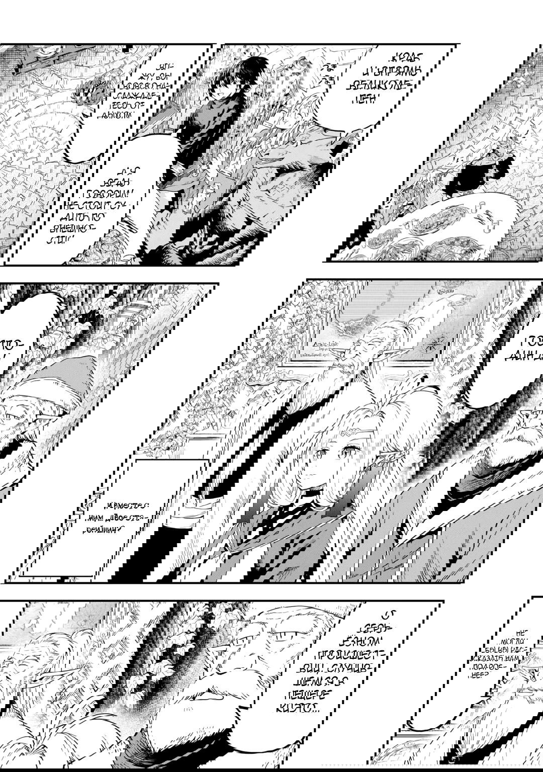 Манга Путешествие по миру коллекционера материалов - Глава 57 Страница 12