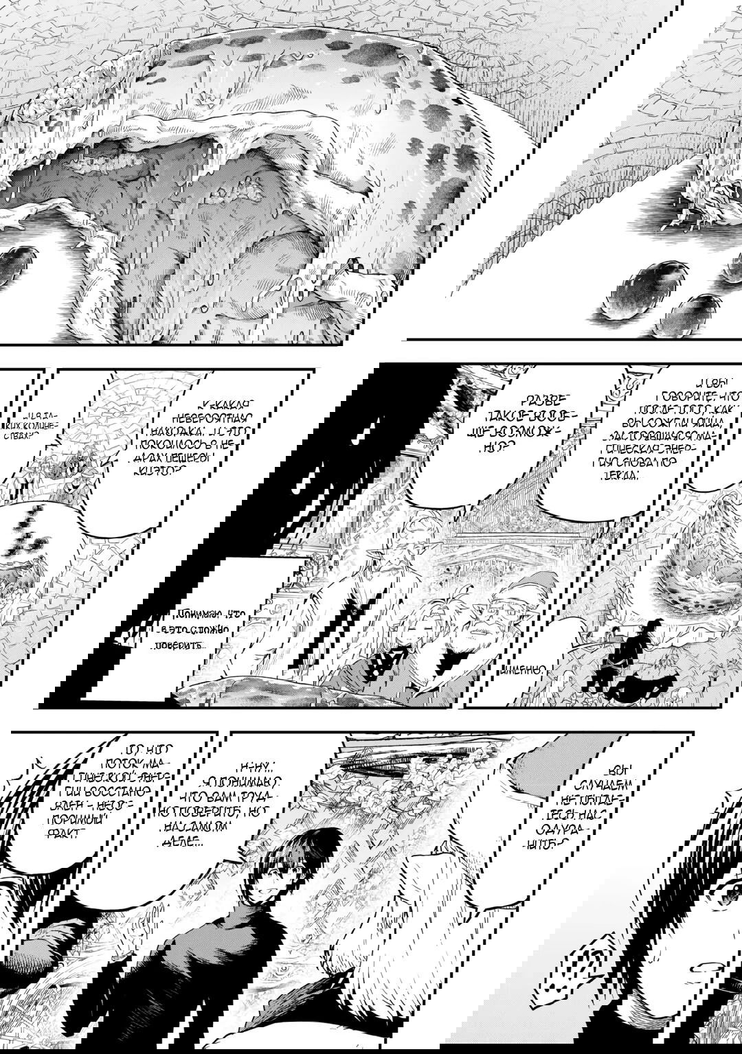 Манга Путешествие по миру коллекционера материалов - Глава 57 Страница 13