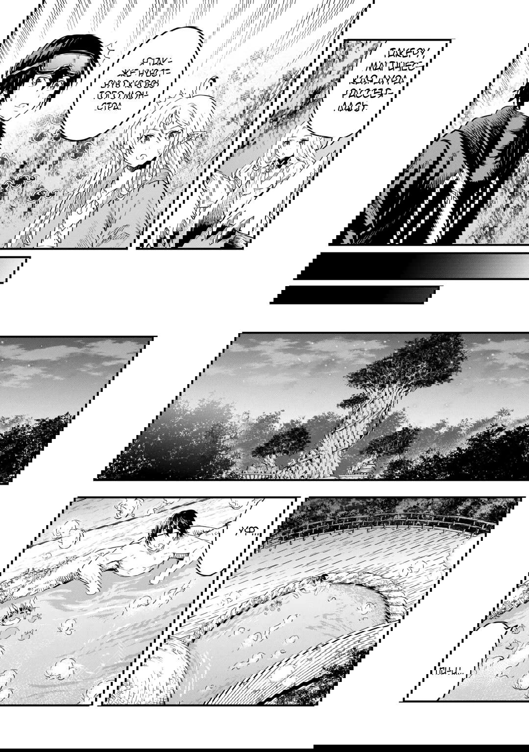 Манга Путешествие по миру коллекционера материалов - Глава 57 Страница 8