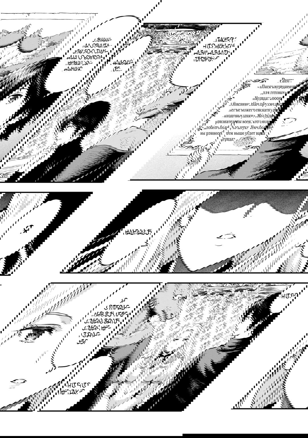 Манга Путешествие по миру коллекционера материалов - Глава 57 Страница 17