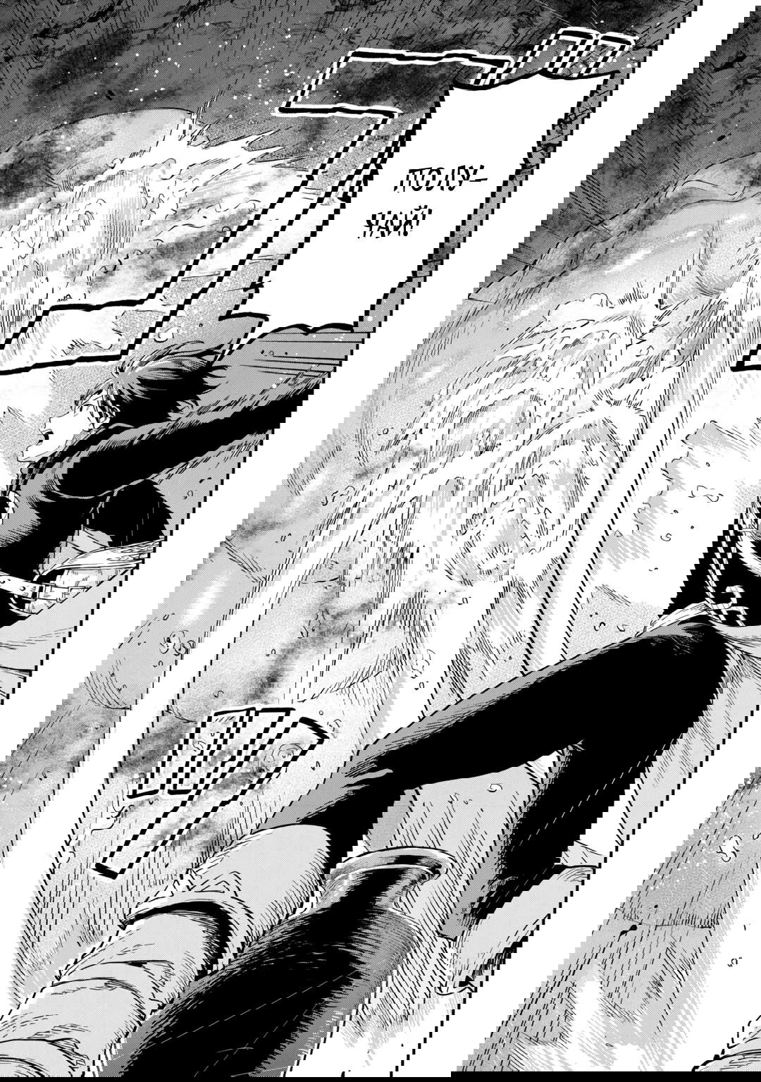 Манга Путешествие по миру коллекционера материалов - Глава 56 Страница 19