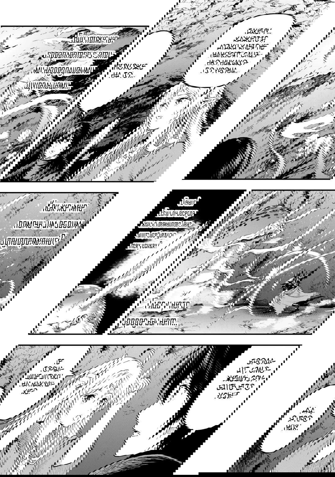 Манга Путешествие по миру коллекционера материалов - Глава 56 Страница 10