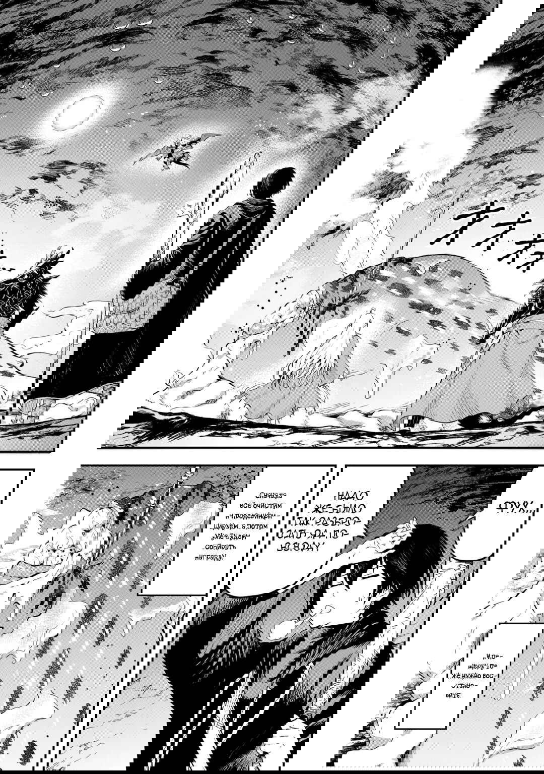 Манга Путешествие по миру коллекционера материалов - Глава 56 Страница 23