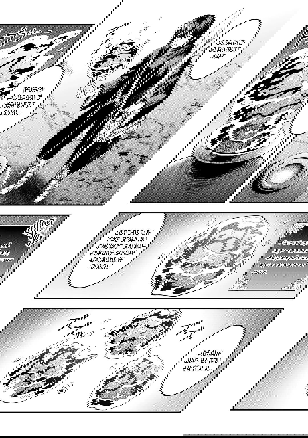 Манга Путешествие по миру коллекционера материалов - Глава 56 Страница 18