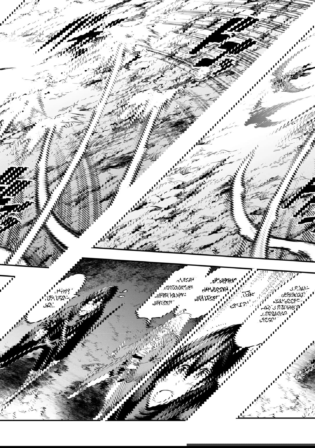 Манга Путешествие по миру коллекционера материалов - Глава 56 Страница 4