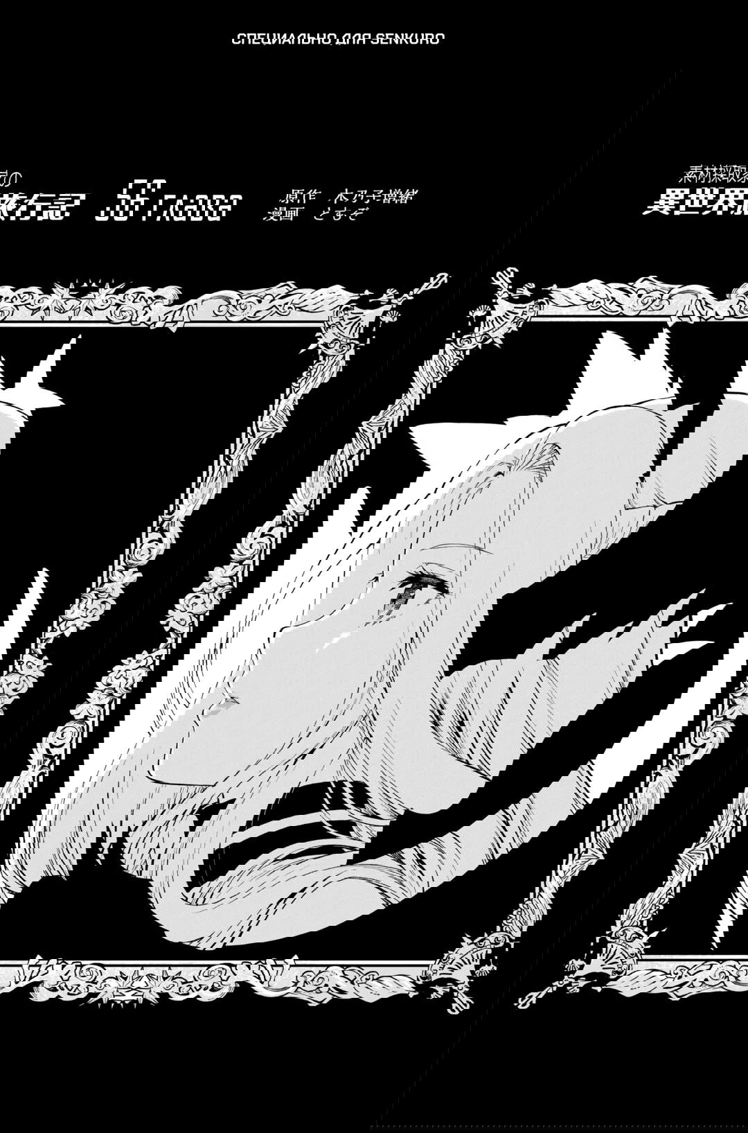 Манга Путешествие по миру коллекционера материалов - Глава 56 Страница 1