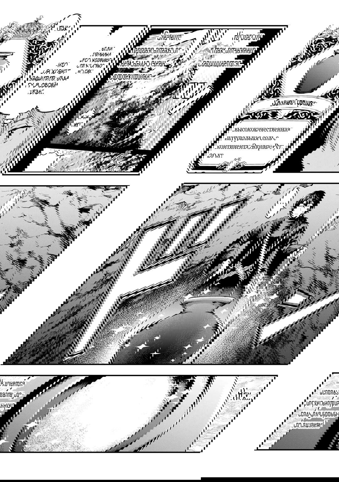 Манга Путешествие по миру коллекционера материалов - Глава 56 Страница 17