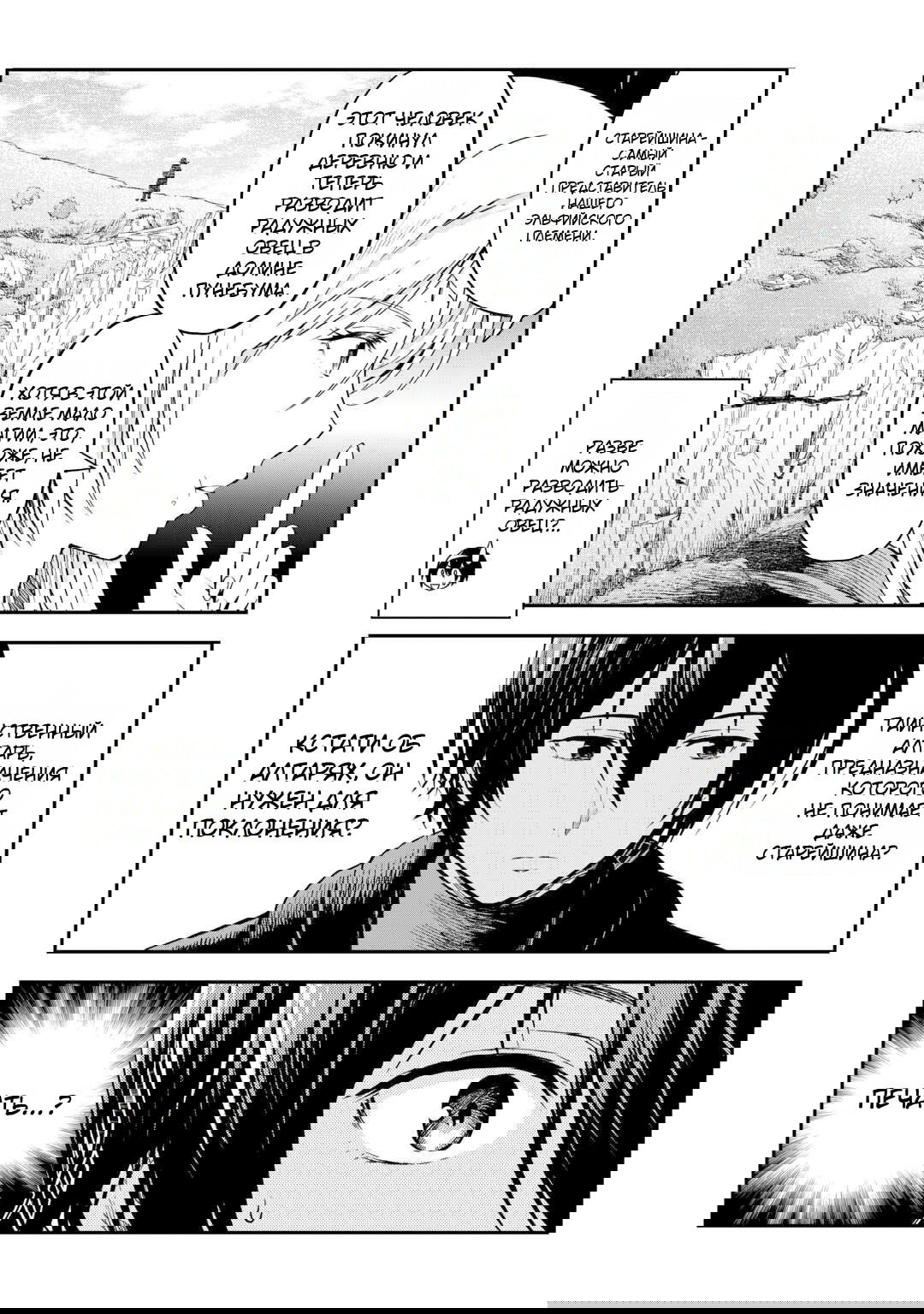 Манга Путешествие по миру коллекционера материалов - Глава 55 Страница 6