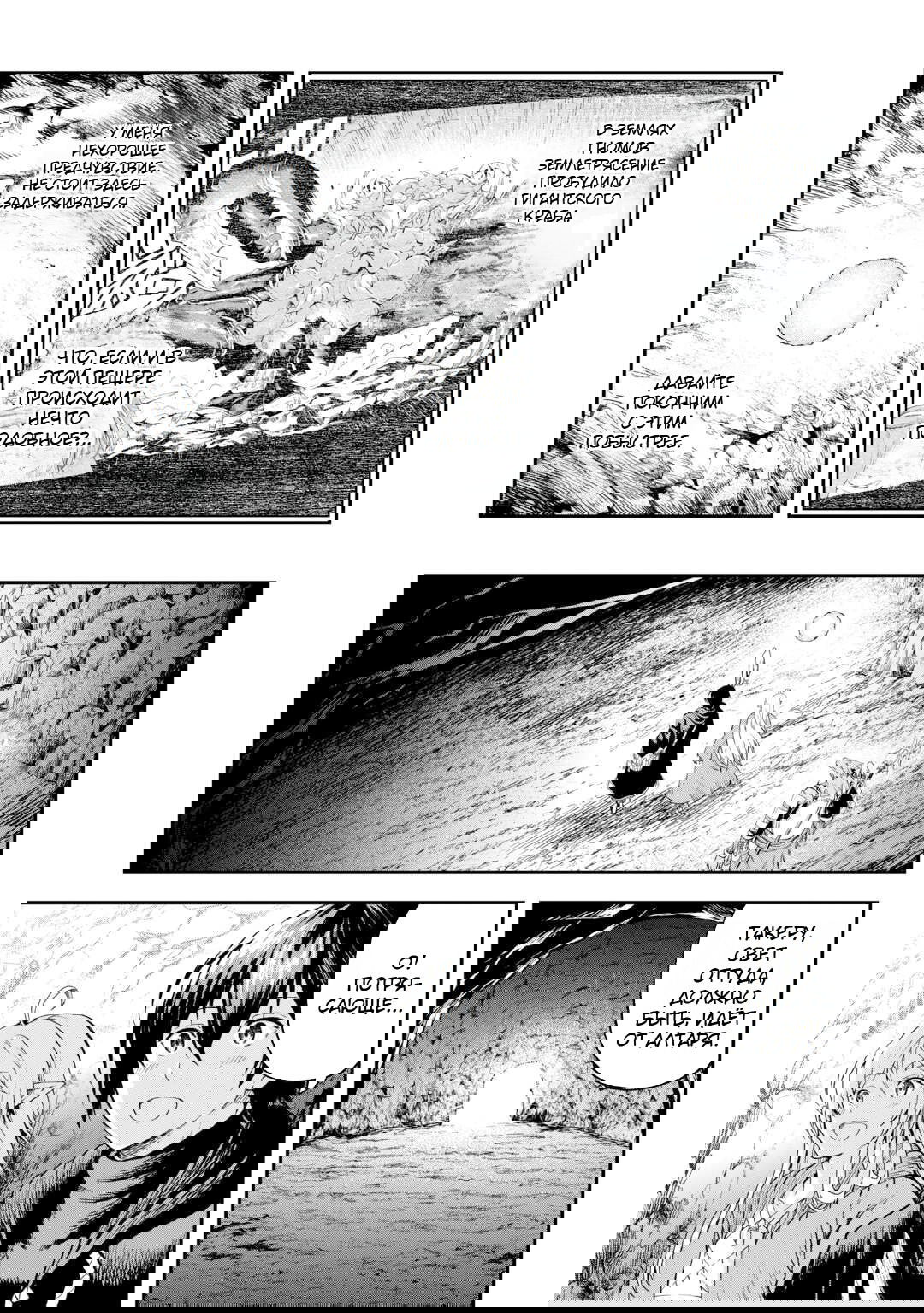 Манга Путешествие по миру коллекционера материалов - Глава 55 Страница 7