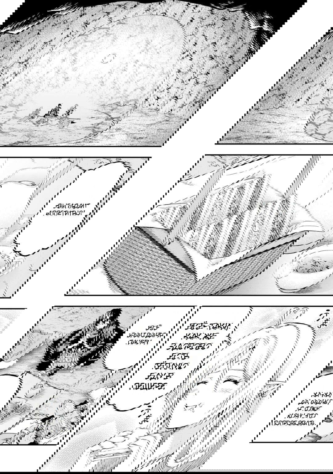 Манга Путешествие по миру коллекционера материалов - Глава 55 Страница 4