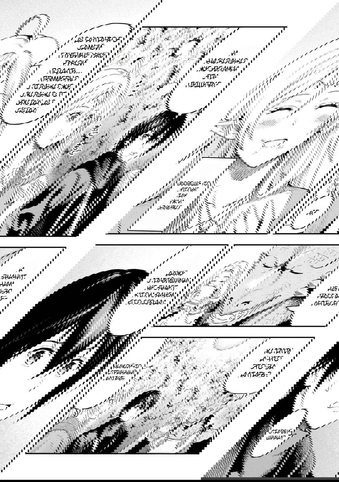 Манга Путешествие по миру коллекционера материалов - Глава 55 Страница 5