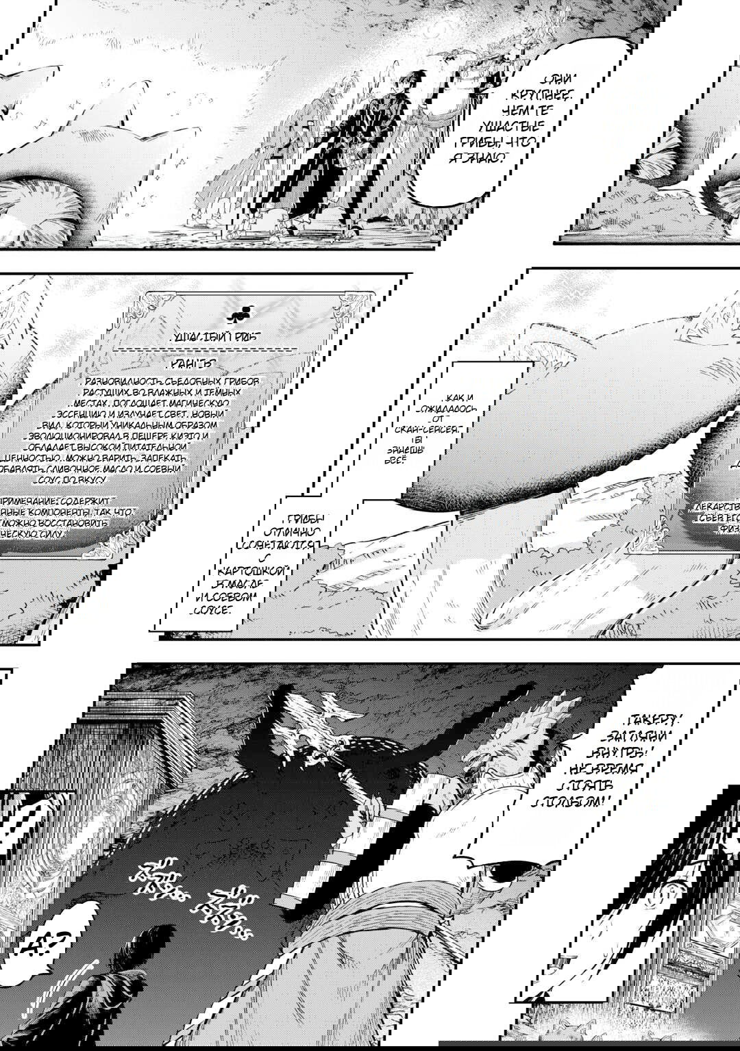 Манга Путешествие по миру коллекционера материалов - Глава 55 Страница 9