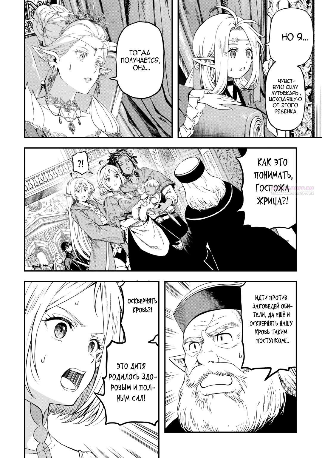 Манга Путешествие по миру коллекционера материалов - Глава 61 Страница 2