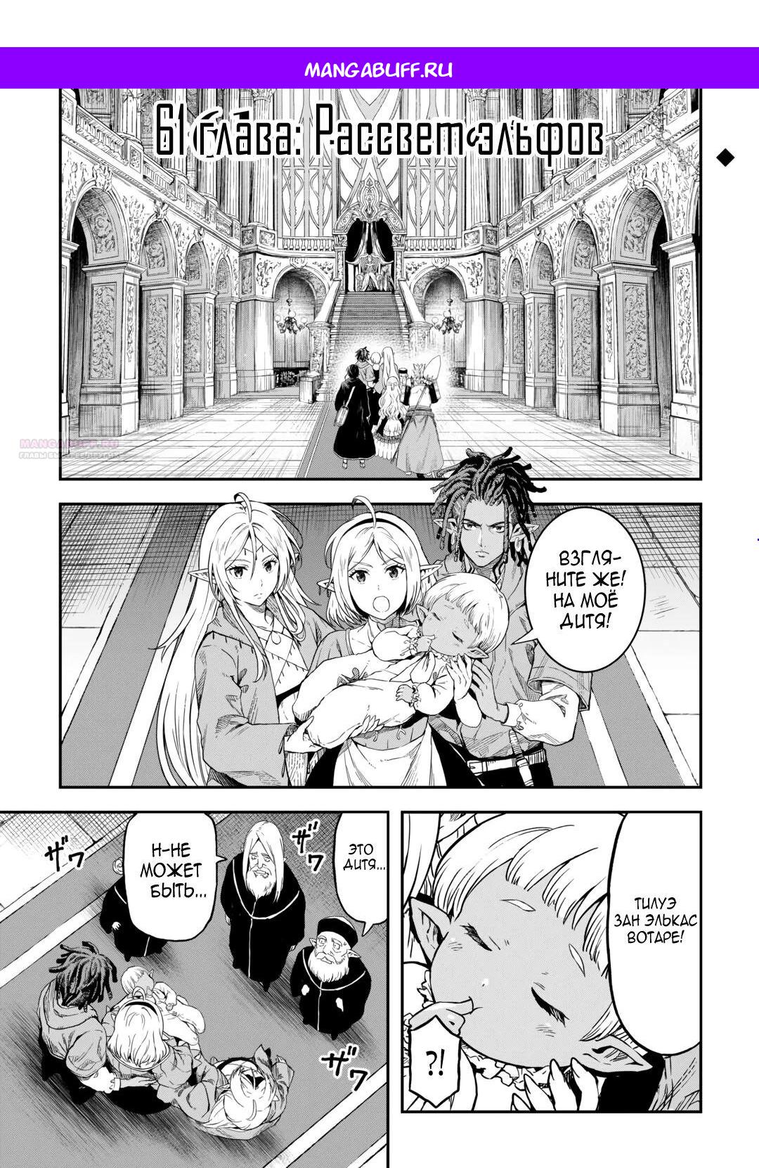 Манга Путешествие по миру коллекционера материалов - Глава 61 Страница 1