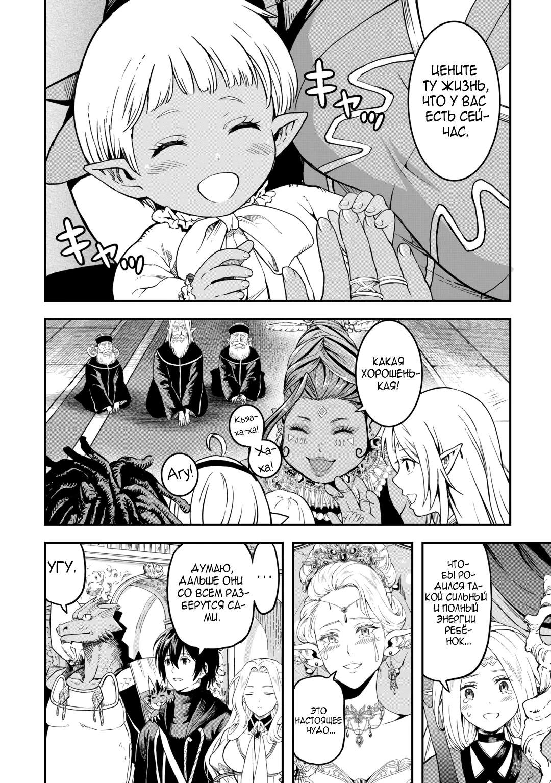 Манга Путешествие по миру коллекционера материалов - Глава 61 Страница 8