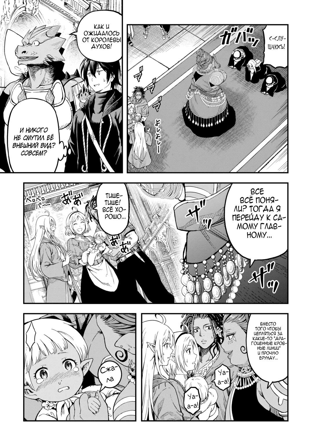 Манга Путешествие по миру коллекционера материалов - Глава 61 Страница 7