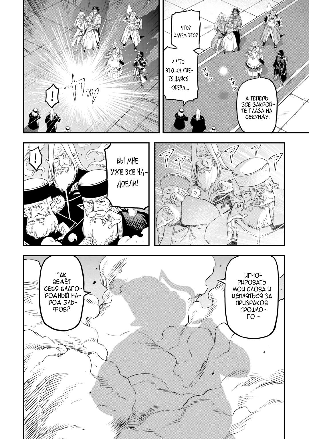 Манга Путешествие по миру коллекционера материалов - Глава 61 Страница 4