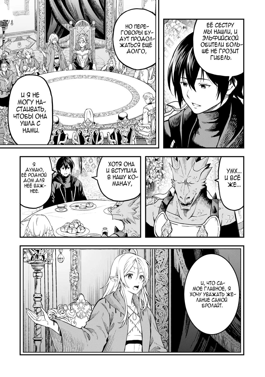 Манга Путешествие по миру коллекционера материалов - Глава 61 Страница 11