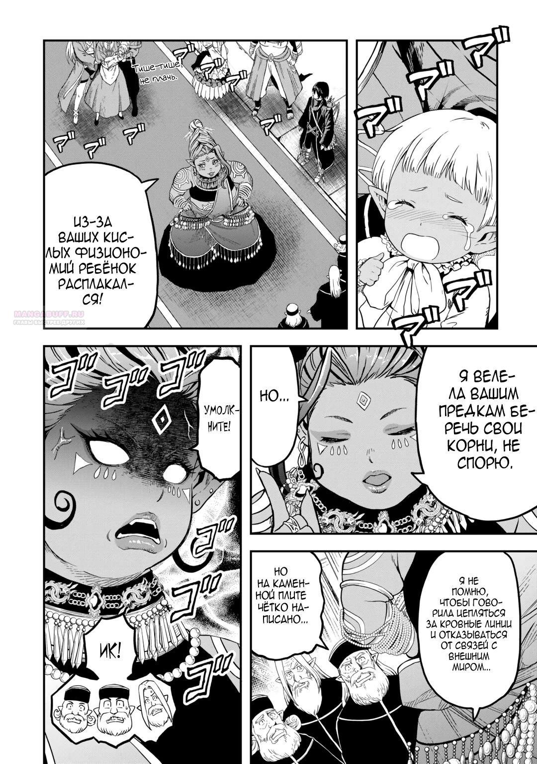 Манга Путешествие по миру коллекционера материалов - Глава 61 Страница 6