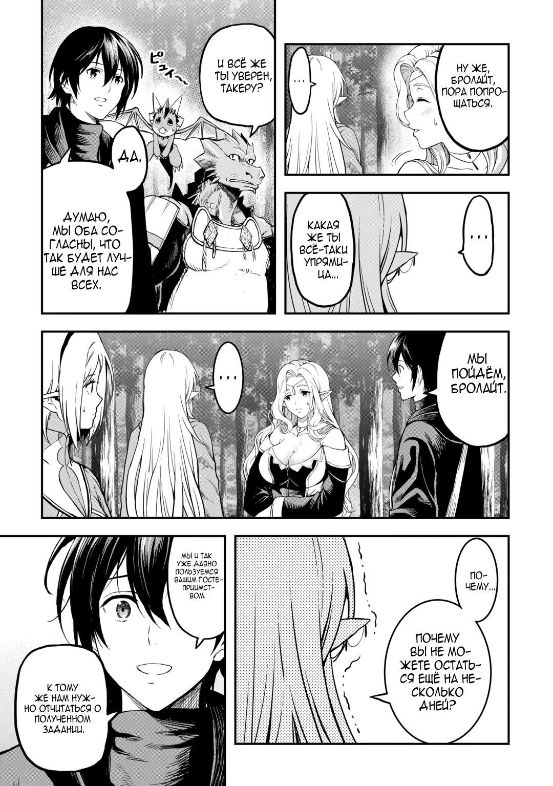 Манга Путешествие по миру коллекционера материалов - Глава 61 Страница 13