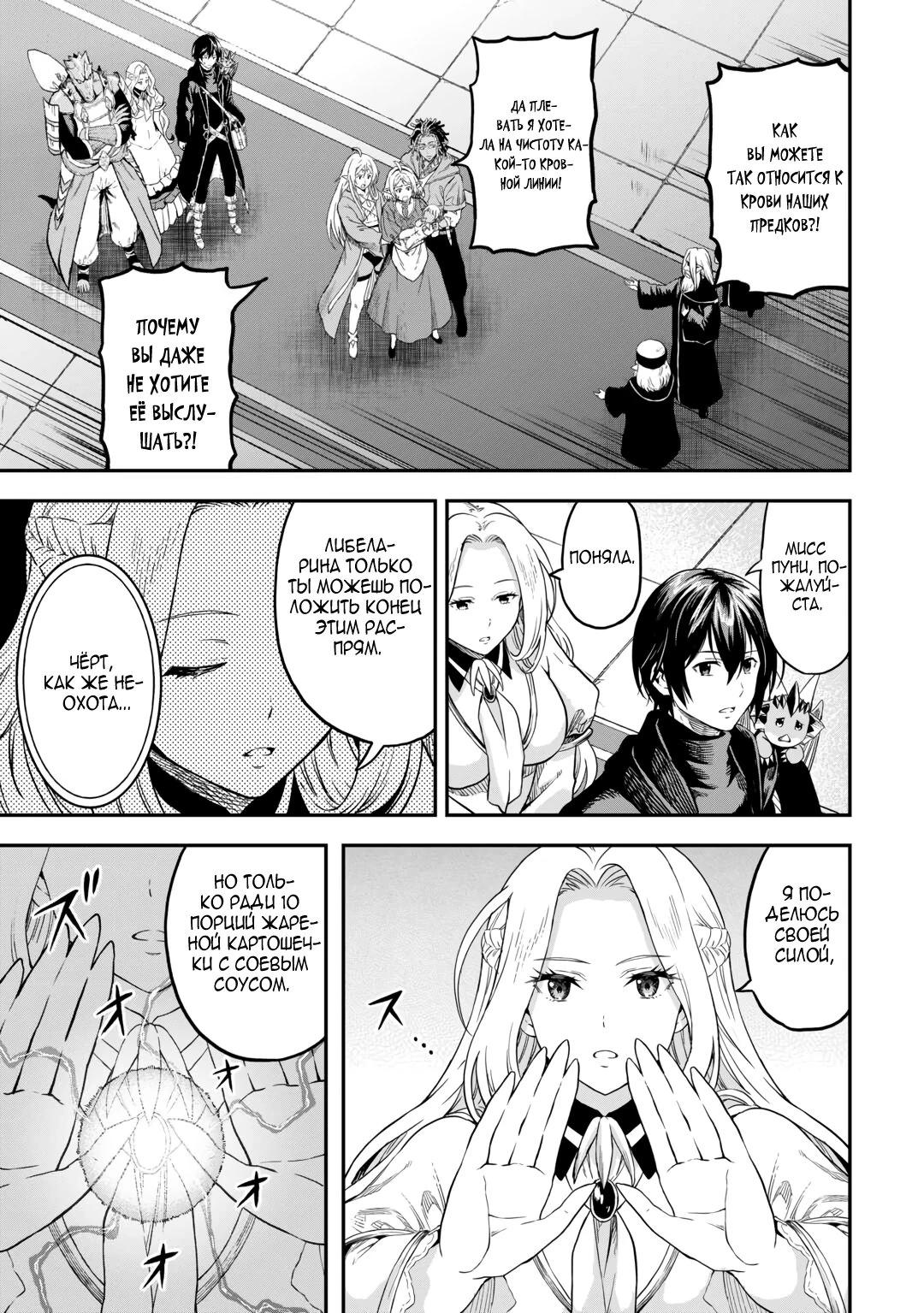 Манга Путешествие по миру коллекционера материалов - Глава 61 Страница 3