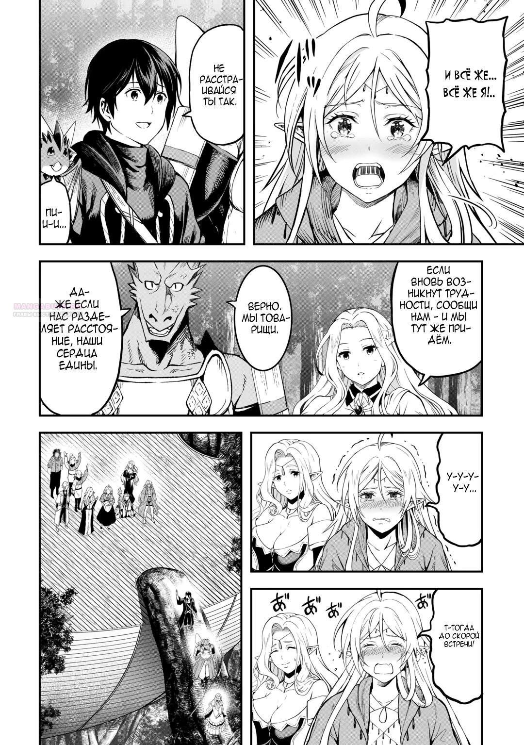 Манга Путешествие по миру коллекционера материалов - Глава 61 Страница 14