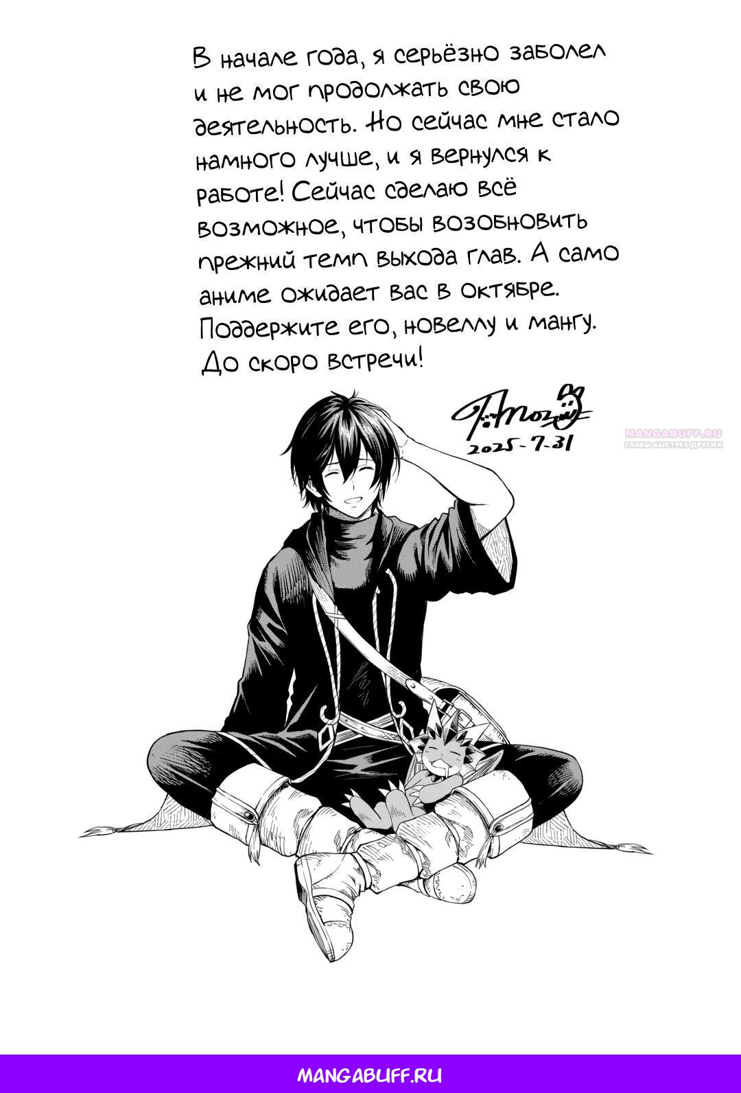 Манга Путешествие по миру коллекционера материалов - Глава 61 Страница 16