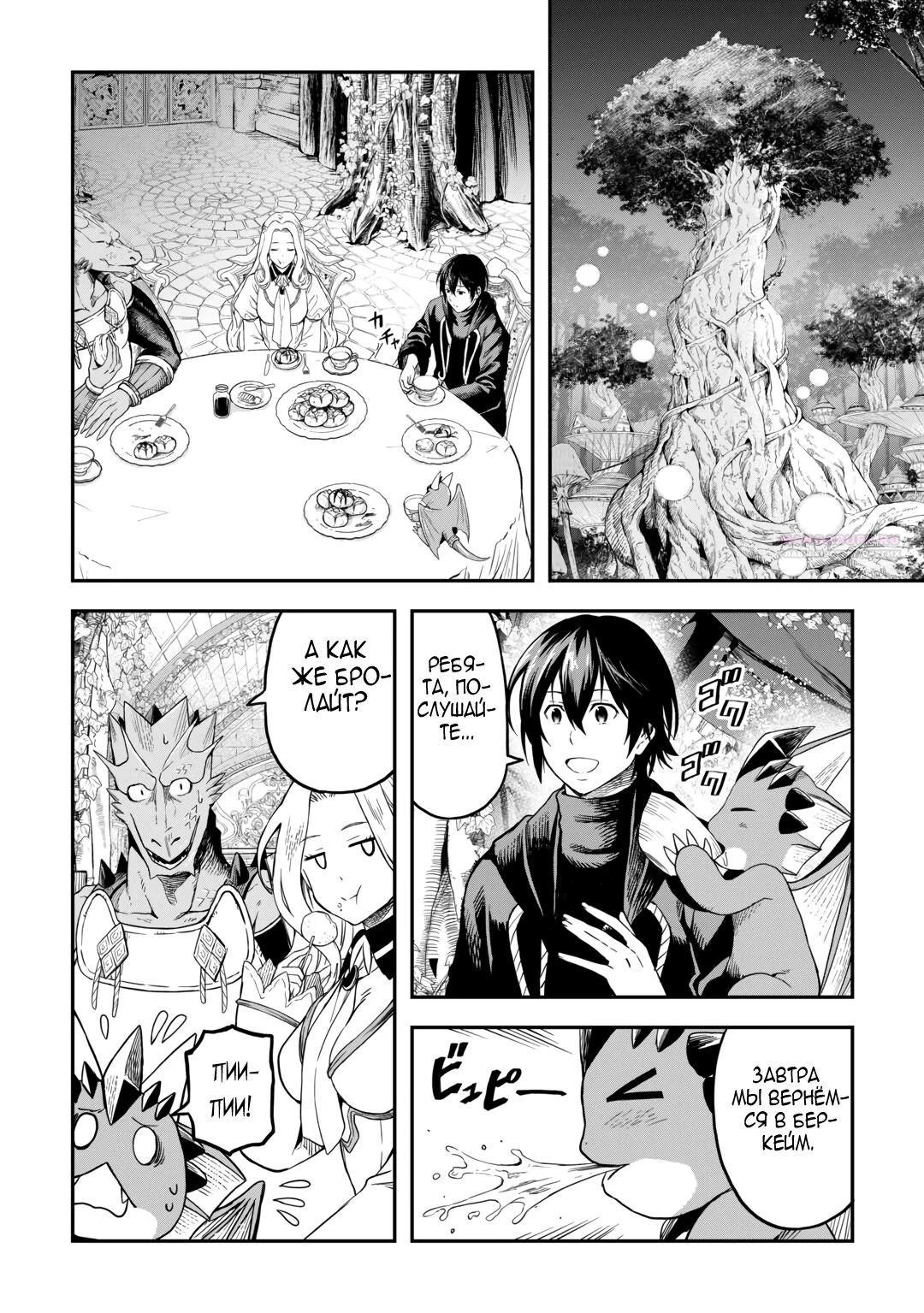 Манга Путешествие по миру коллекционера материалов - Глава 61 Страница 10