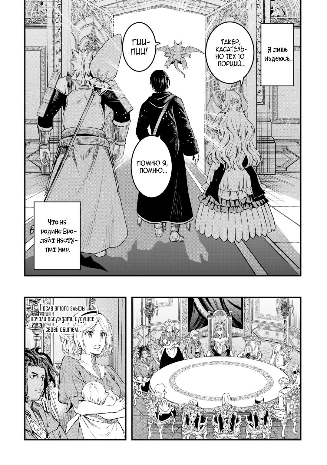 Манга Путешествие по миру коллекционера материалов - Глава 61 Страница 9