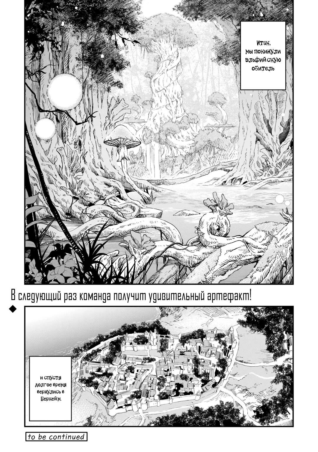 Манга Путешествие по миру коллекционера материалов - Глава 61 Страница 15