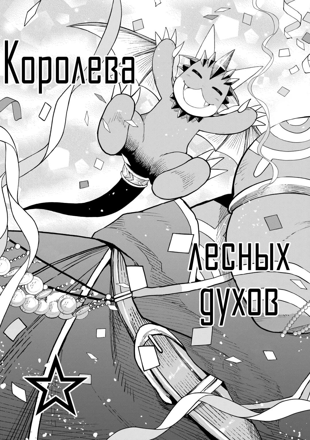 Манга Путешествие по миру коллекционера материалов - Глава 60 Страница 17